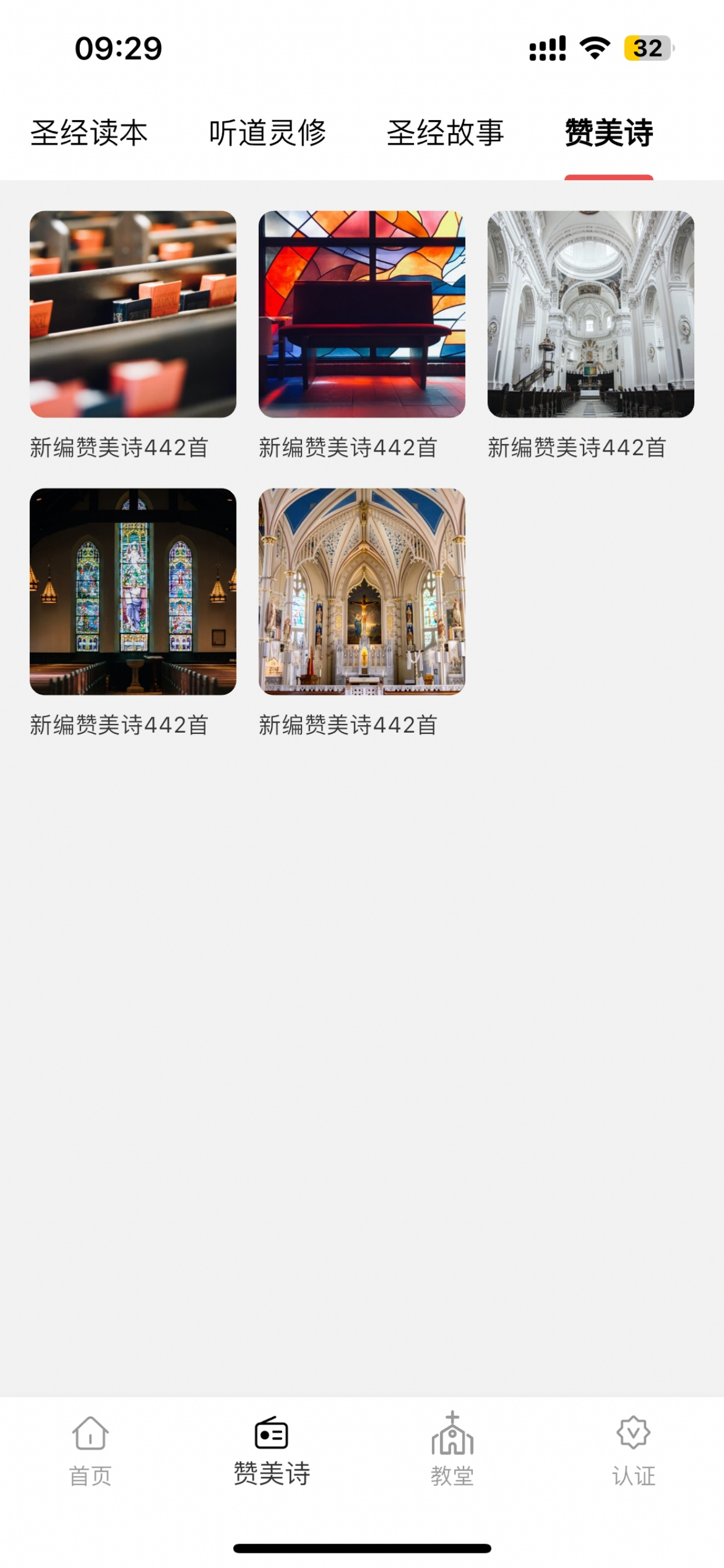 精读圣经-精读圣经新约诗歌本有声圣经