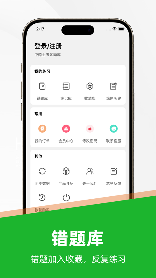#4. 中药士题库2022 (iOS) 由: Shenzhen tiantian Financial Services Co., Ltd.