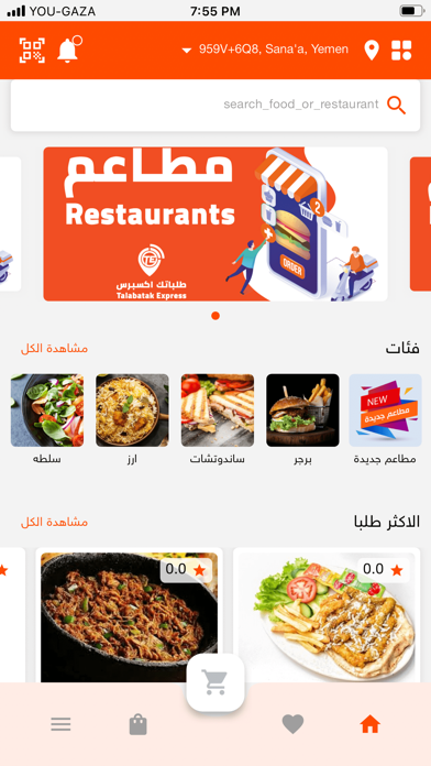 طلباتك أكسبرس Screenshot