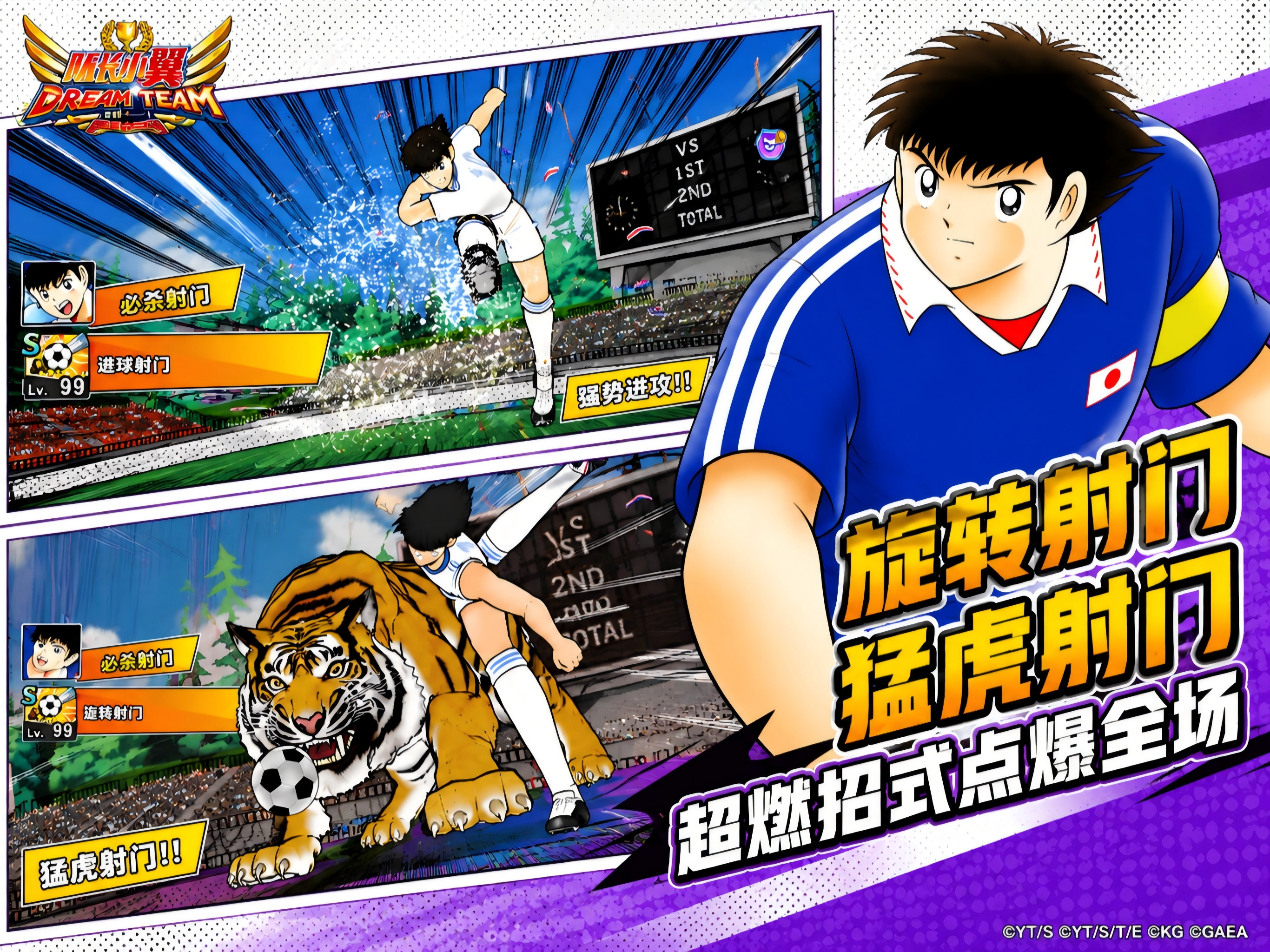 队长小翼：最强十一人 screenshot 10