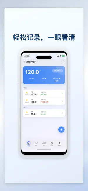 减肥小助手 - 体重记录饮食打卡断签提醒成就徽章体脂热量打卡 screenshot 1