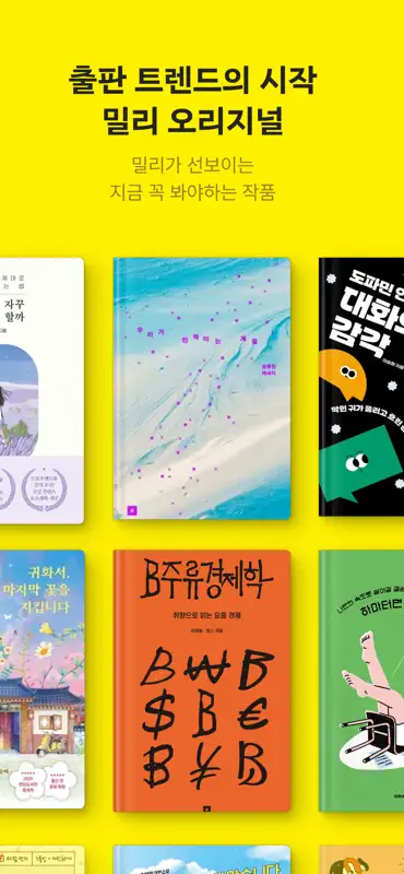밀리의서재 screenshot 9 of 9