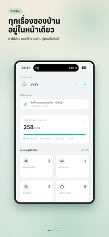 Livvie - จัดการบ้าน & รายจ่าย iPhone screenshot 1