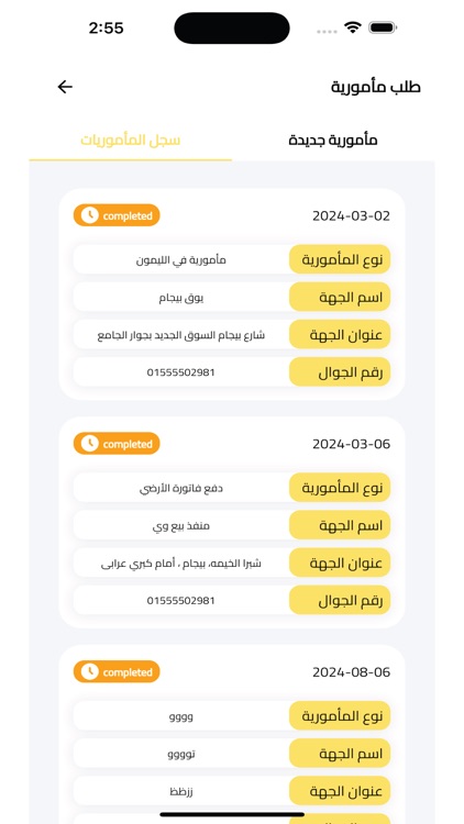 CEO - الرئيس screenshot-9