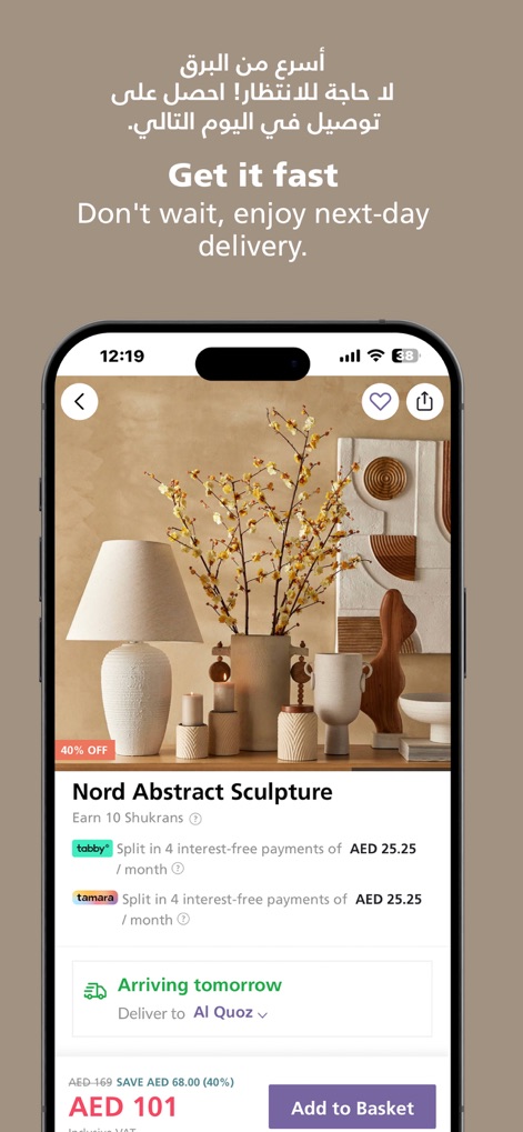 Home Centre - هوم سنتر - Observe the efficient checkout process with clear next-day delivery indicators and integrated "Buy Now, Pay Later" options for convenience.