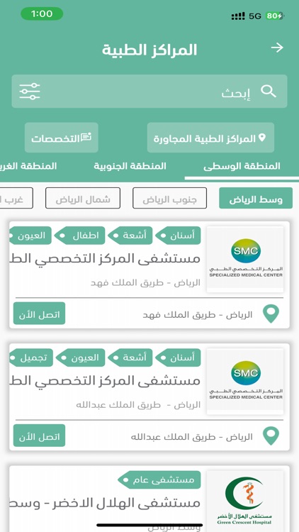 الرعاية الصحية screenshot-3