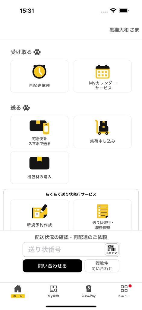 KuronekoyamatoOfficialApp - A tela inicial oferece acesso rápido a funções essenciais, permitindo aos usuários gerenciar "Pedido de reentrega" ou iniciar um envio utilizando a opção "Enviar encomenda pelo smartphone" com facilidade.