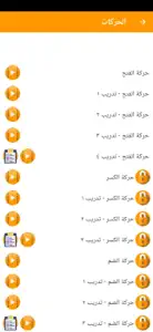 Nour Al-bayan Vowel markings screenshot #3 for iPhone