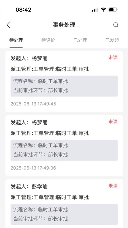 伟谋数智 screenshot-3