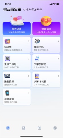 桃云百宝箱 screenshot