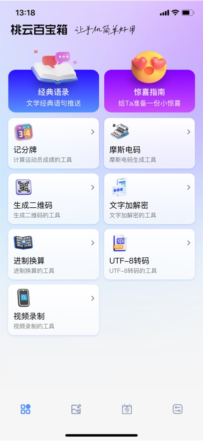 应用截图