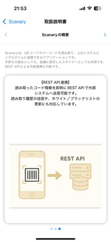 Scanary 〜 API連携できるコードリーダー 〜 のスクリーンショット