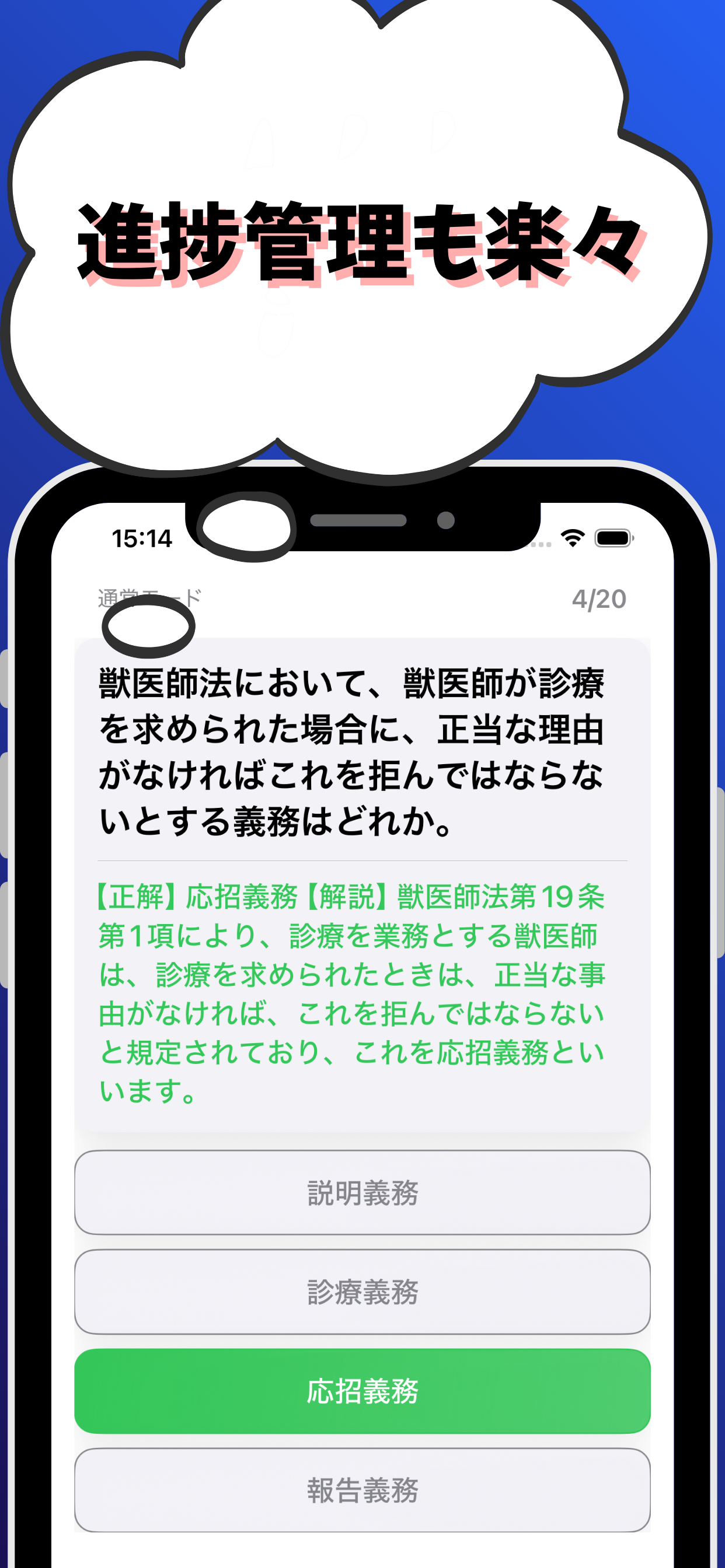 獣医師-試験対策-国家資格 screenshot 5