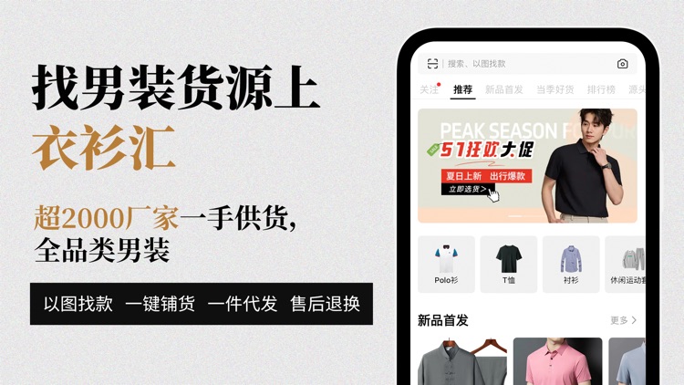 衣衫汇男装网批 一手服装拿货批发平台 网店微商实体店一件起批