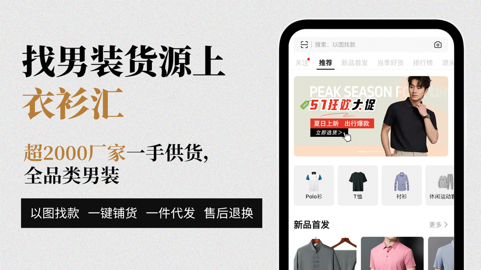 #1. 衣衫汇男装网批 一手服装拿货批发平台 网店微商实体店一件起批 (iOS) Podle: 璐 叶
