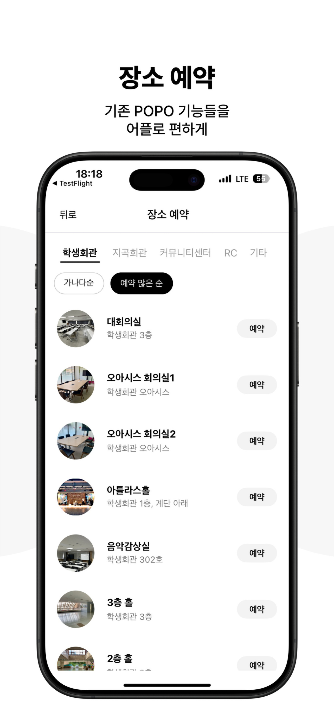POPO - 포스테키안의 필수 앱