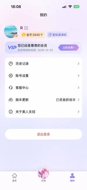 美人支招 iPhone screenshot 3
