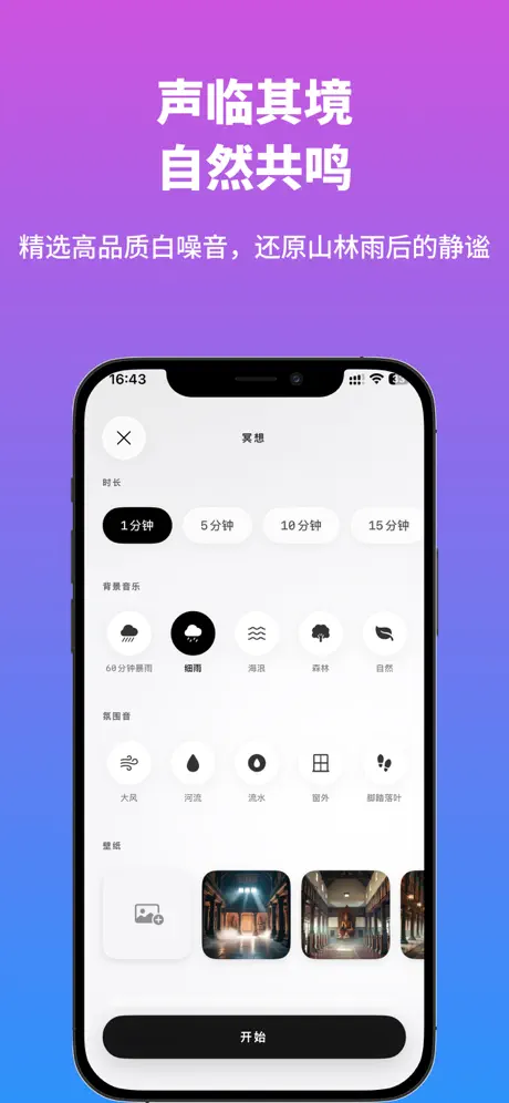 熊猫烧香 - 电子木鱼与静心冥想，寻回内在清净 应用截图
