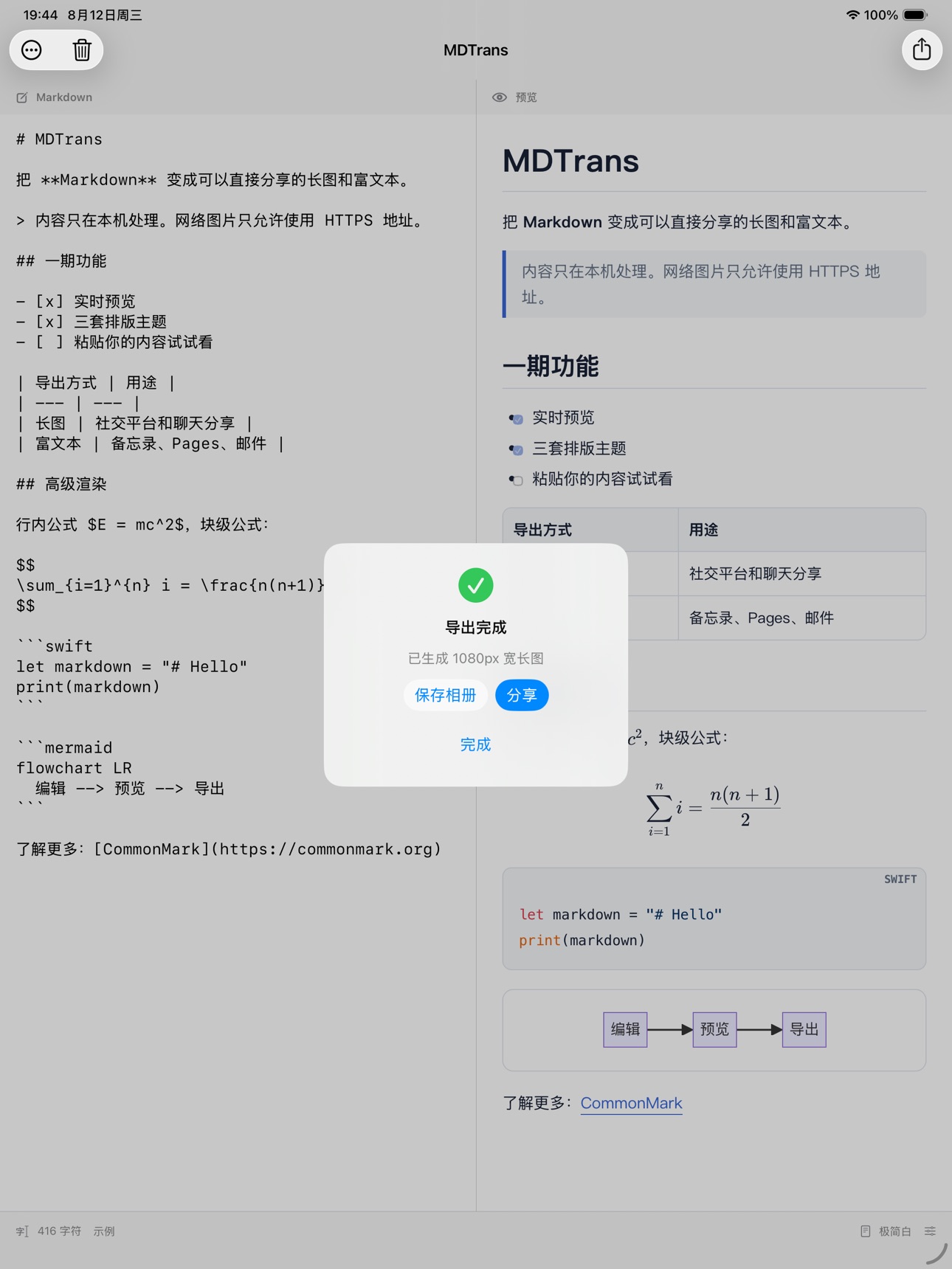 Screenshot 5 of MDTrans - Markdown 转长图
