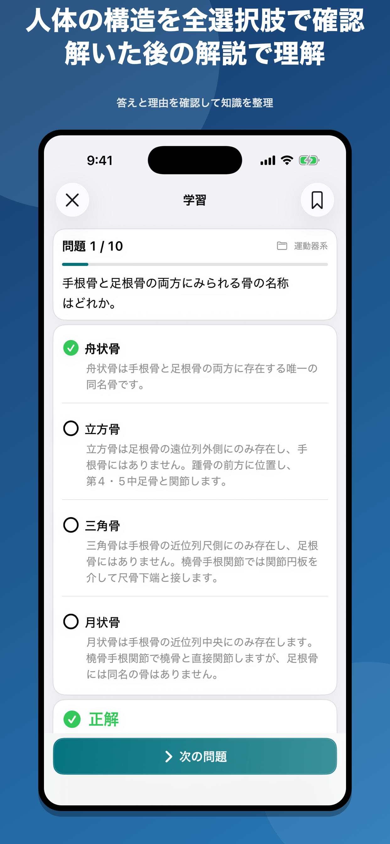 解剖学 国家試験｜過去問1,095問 screenshot 2