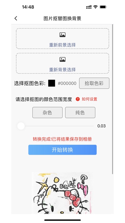 图片压缩MD5修改器-图片批量处理,格式转换尺寸缩放工具 screenshot-3