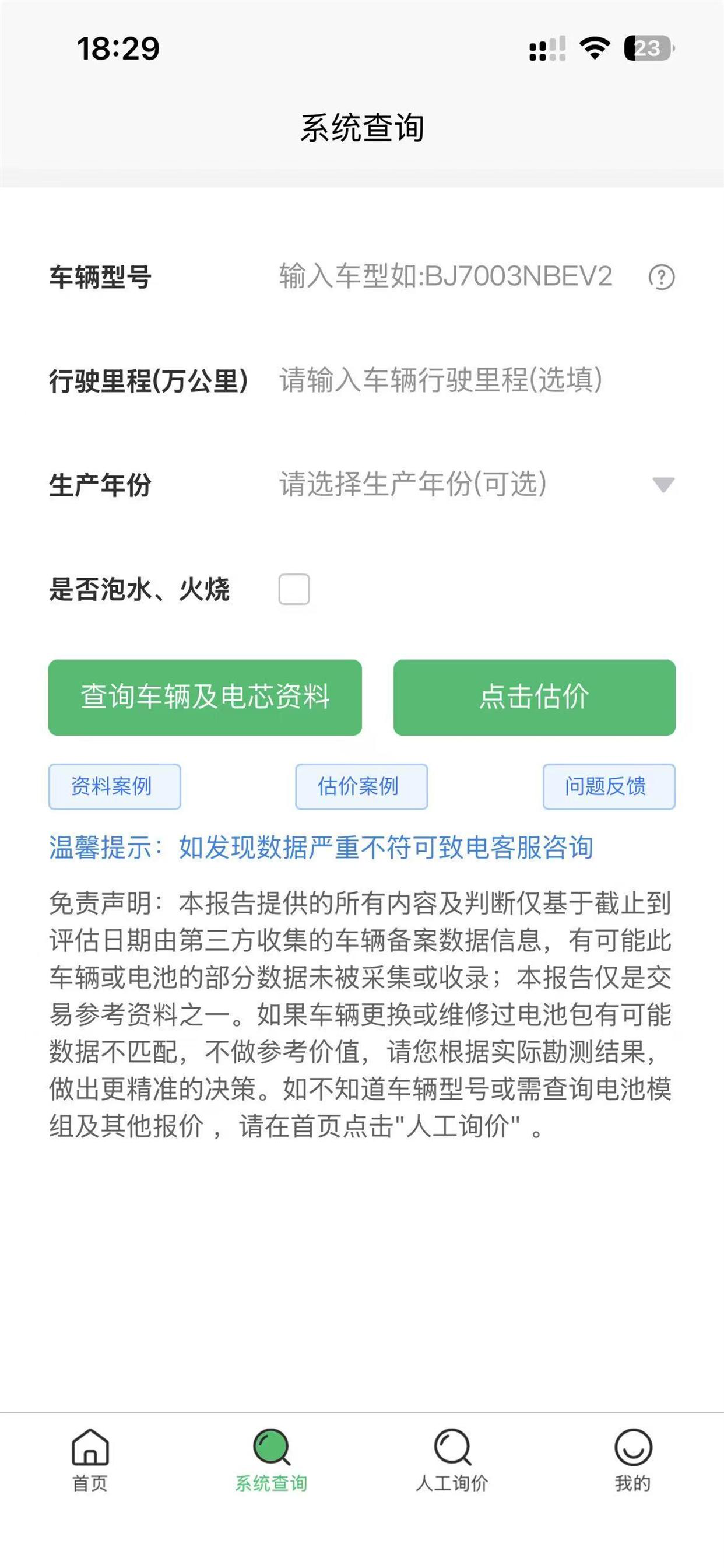 锂电宝 screenshot 3