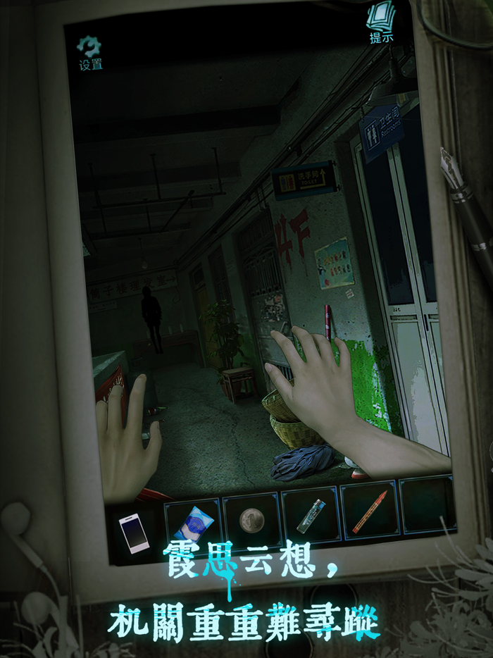 鬼樓回魂 - 密室逃脫類恐怖解謎遊戲