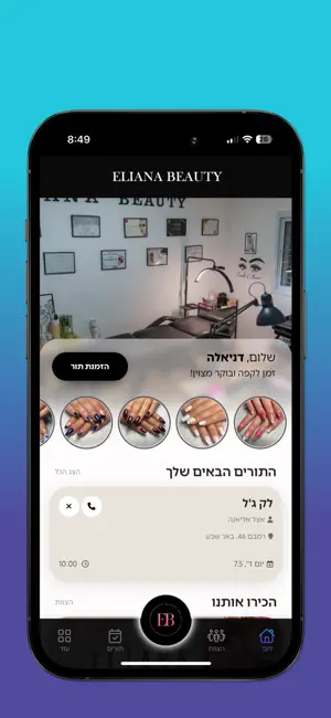 Eliana Beauty screenshot 2