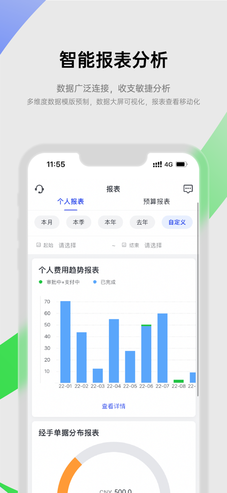 合思-敏捷的财务收支管理平台 screenshot 5