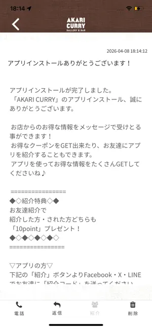 AKARI CURRY screenshot 2