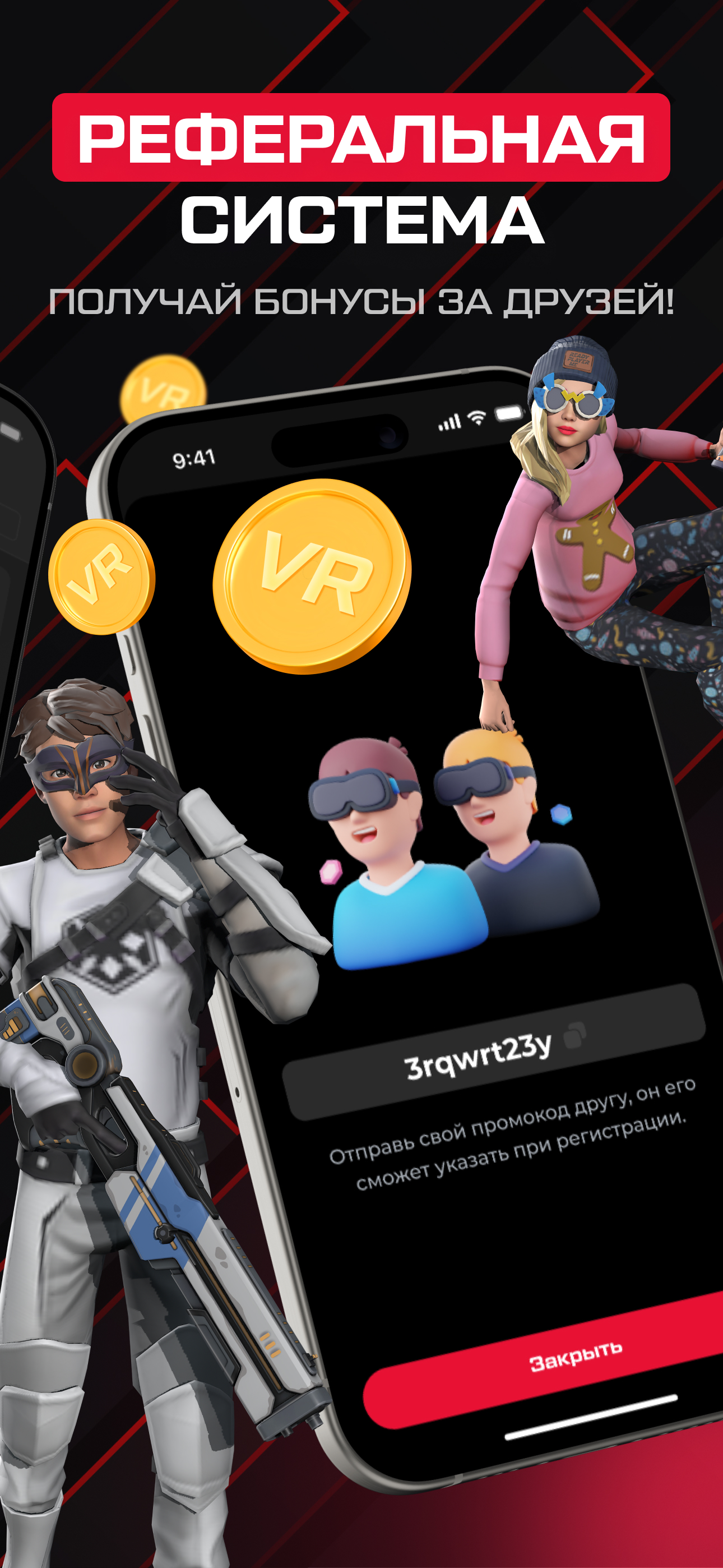 Portal VR Программа лояльности