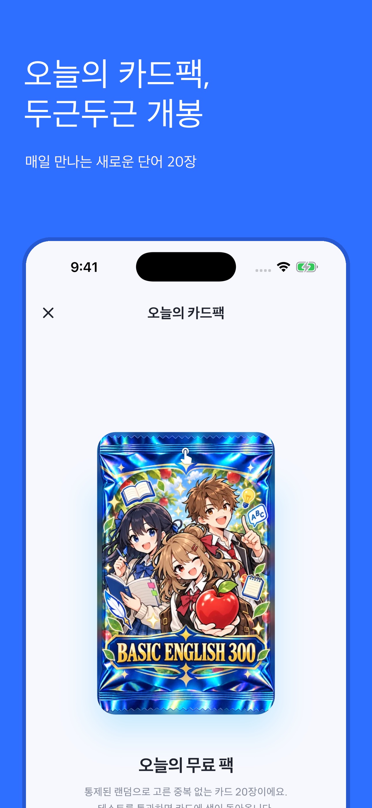 Screenshot 2 of 보카캐치 | 그림으로 외우는 단어장