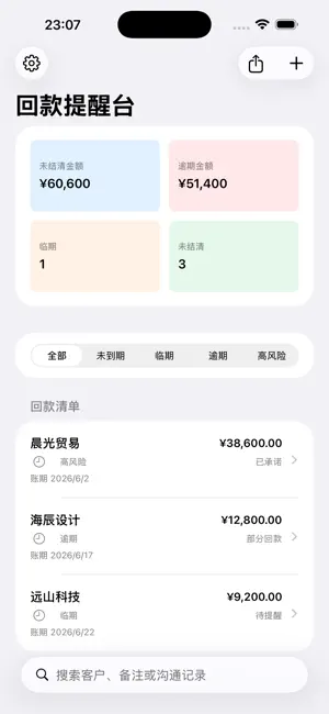 回款提醒跟进台2026 截图