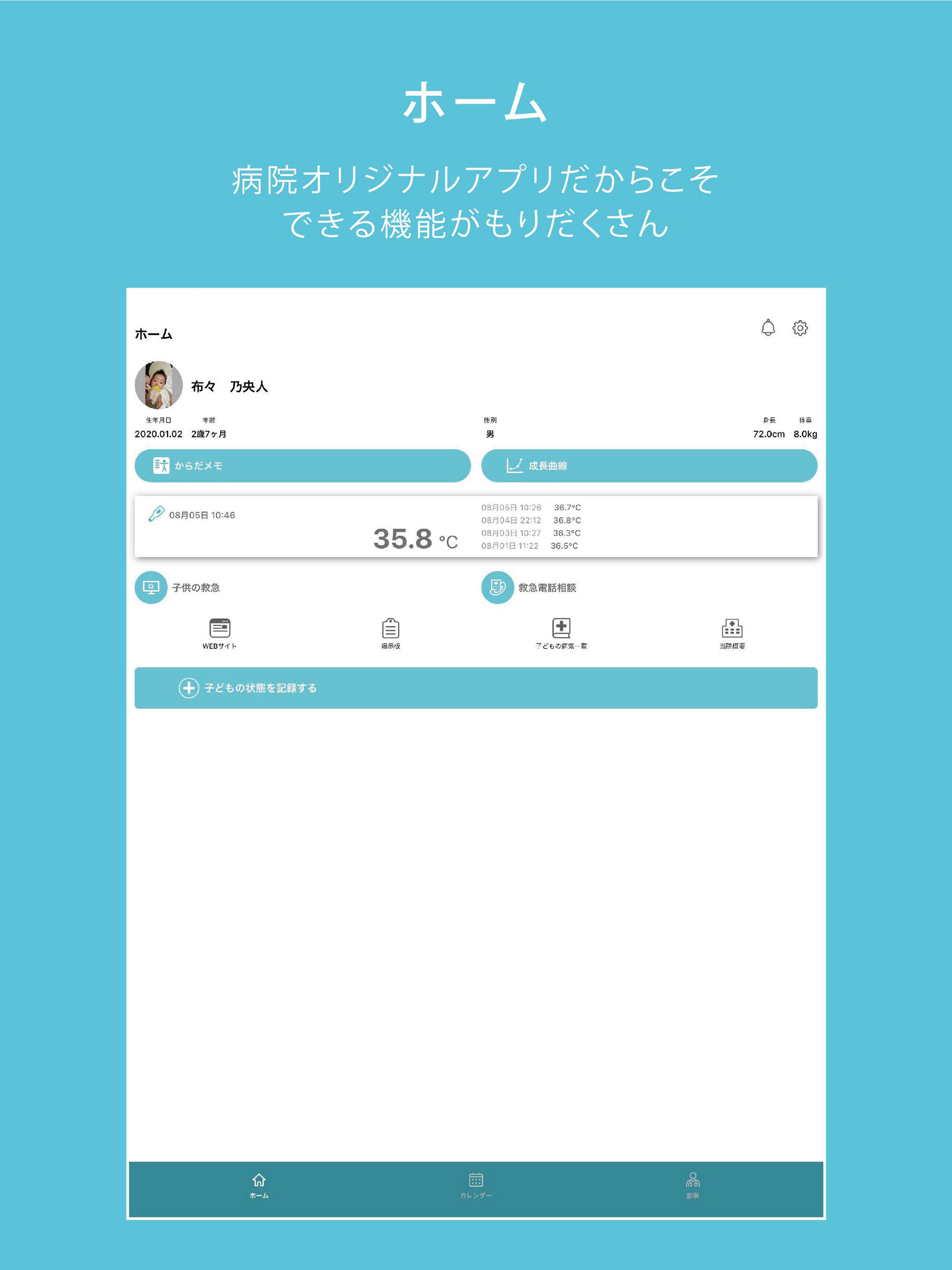 アロハこどもクリニックププノート