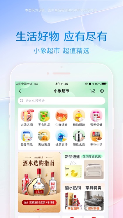 小象优品-想要的，现在就要 screenshot-4