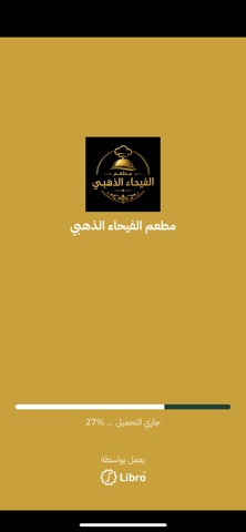 مطعم الفيحاء الذهبي screenshot
