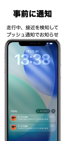 オービス・通行規制ナビ｜Orbis のスクリーンショット