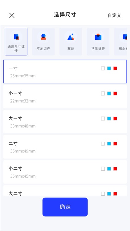 證件照智能助手