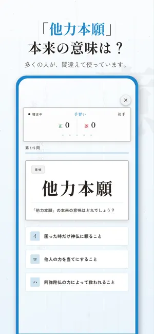 四字熟語雑学クイズ - みんなに自慢できる（オフラインでも） screenshot 2