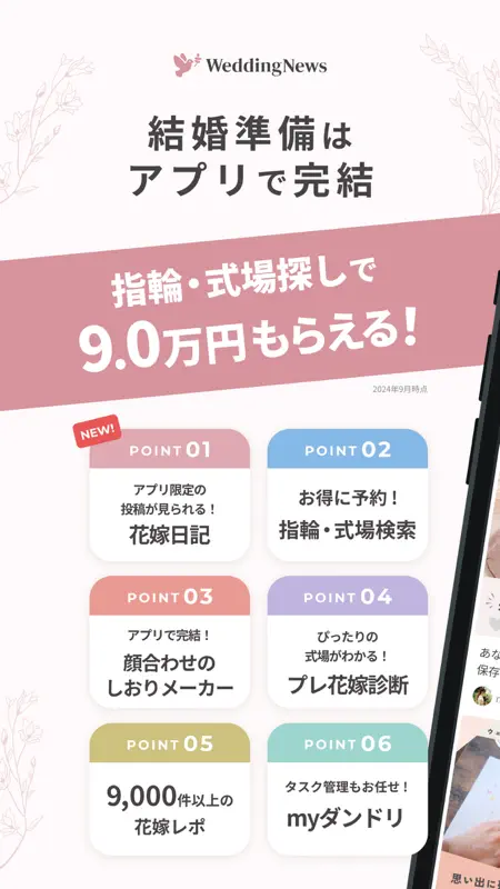 ウェディングニュース-結婚式の情報収集アプリ screenshot 1 of 8