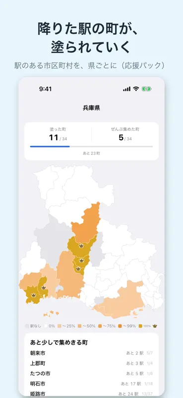 おりたび 駅スタンプ・乗り鉄記録 screenshot 6 of 9