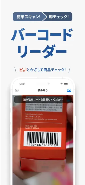 バーコードリーダー