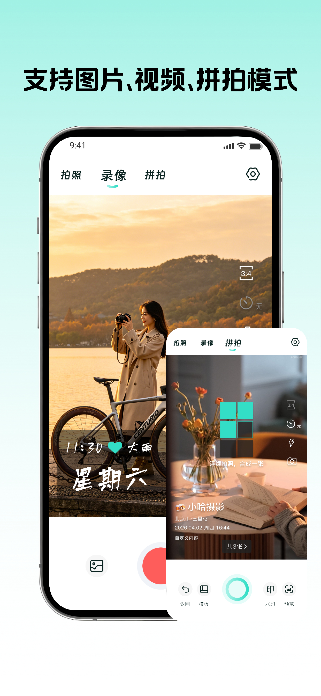 叮叮水印相机-时间地点天气水印拍照 screenshot 4