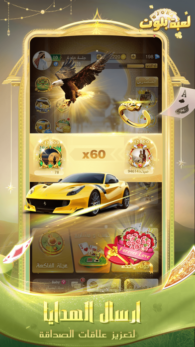 لعبة بلوت - Arab  Card Game Screenshot