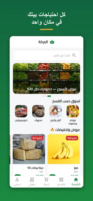 البركة - سوبر ماركت screenshot 4
