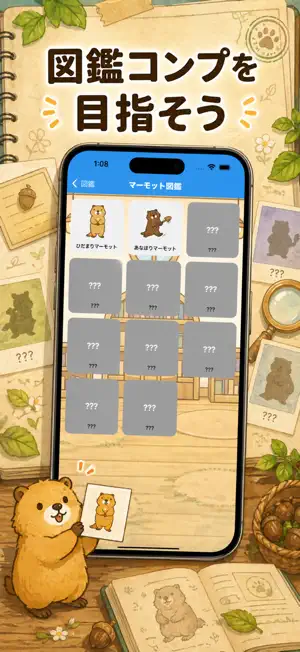 マーモット育成ゲーム：癒しの相棒 screenshot 3