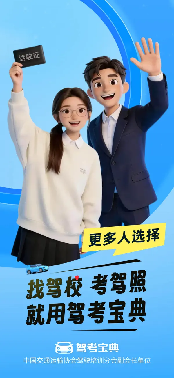 Screenshot #1 pour 驾考宝典-2026驾校学车考驾照
