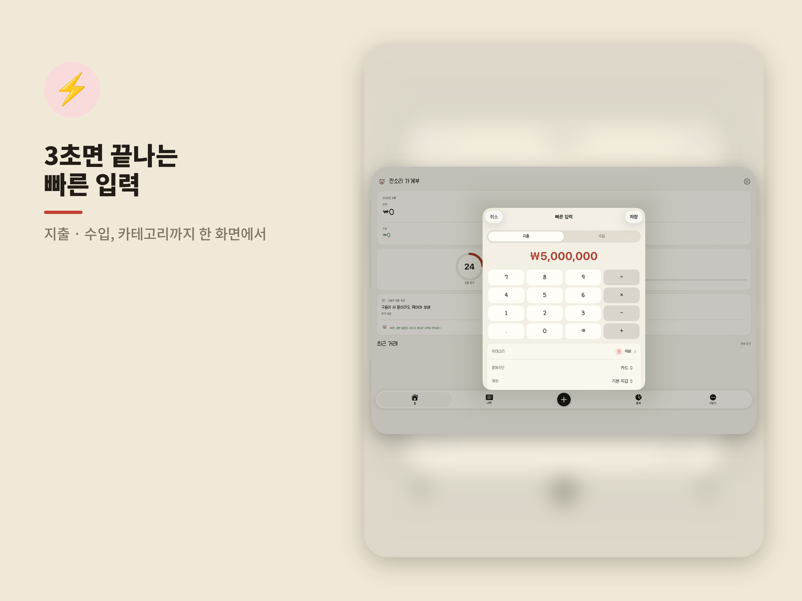 잔소리 가계부 screenshot 12