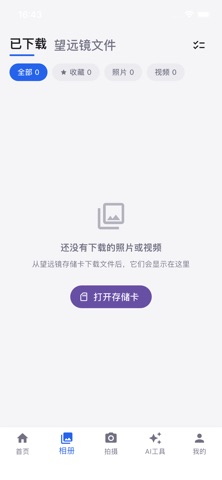 观立拍 screenshot