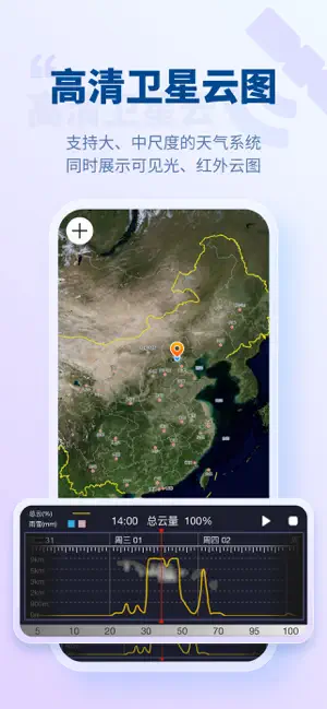 准点天气 iPhone screenshot 1